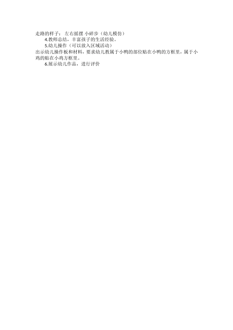 小班科学小鸡和小鸭x_第2页