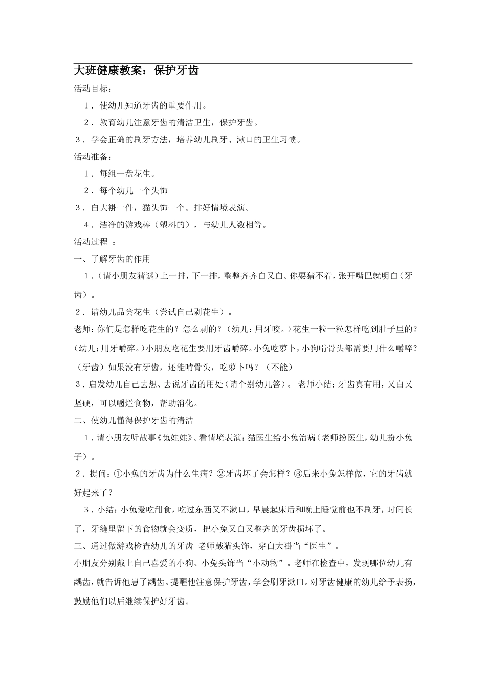 保护牙齿（卫生安全）_第1页