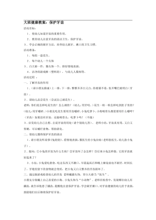 保护牙齿（卫生安全）