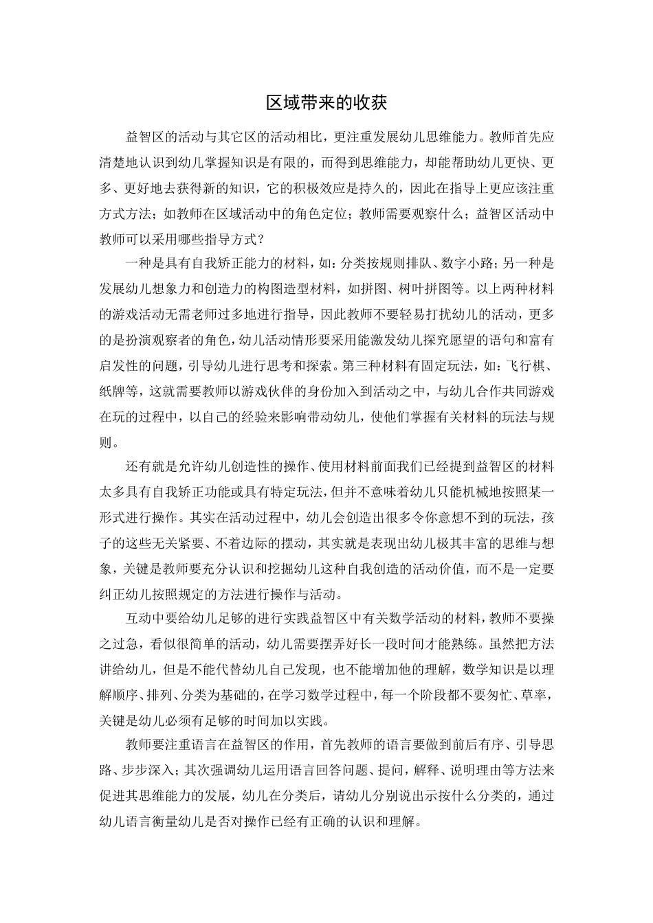 区域带来的收获_第1页