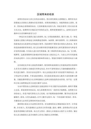 区域带来的收获