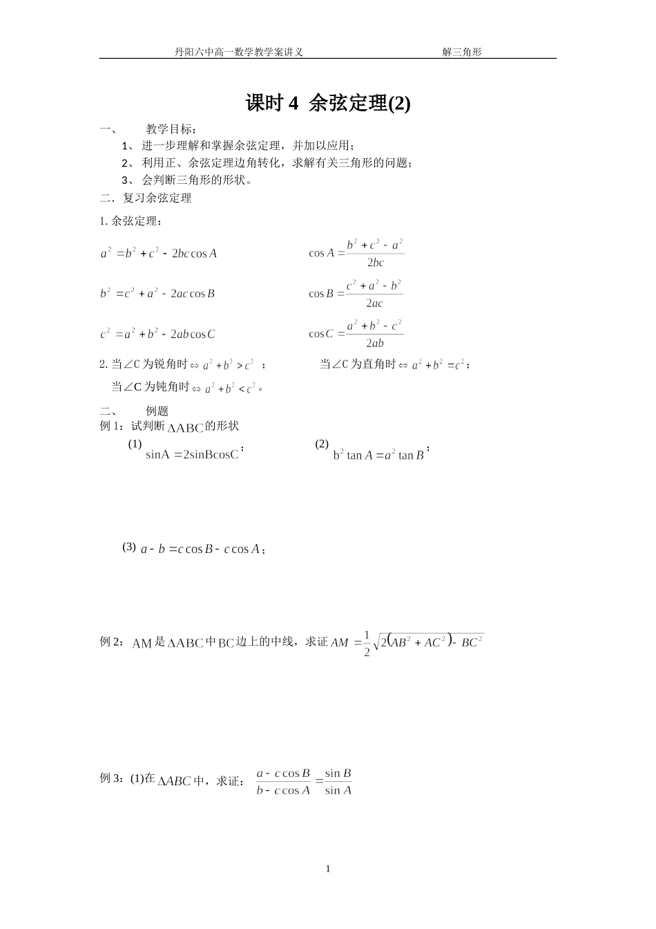 课时4余弦定理（2）_第1页
