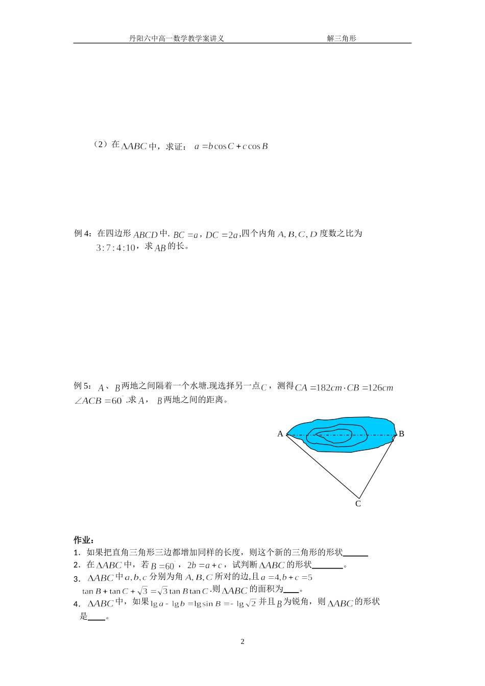 课时4余弦定理（2）_第2页