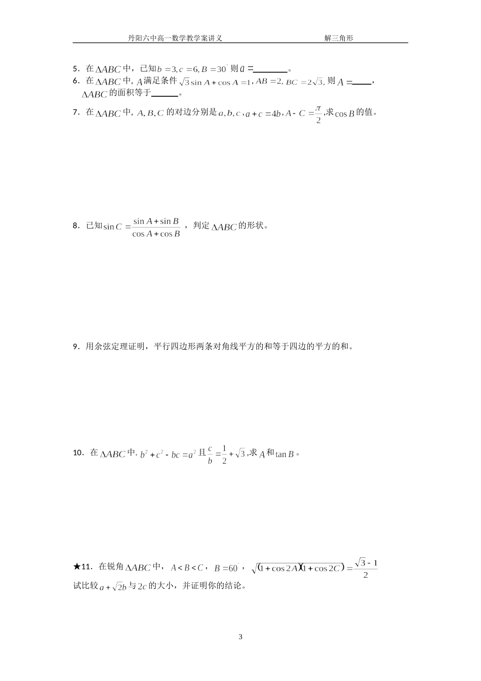 课时4余弦定理（2）_第3页