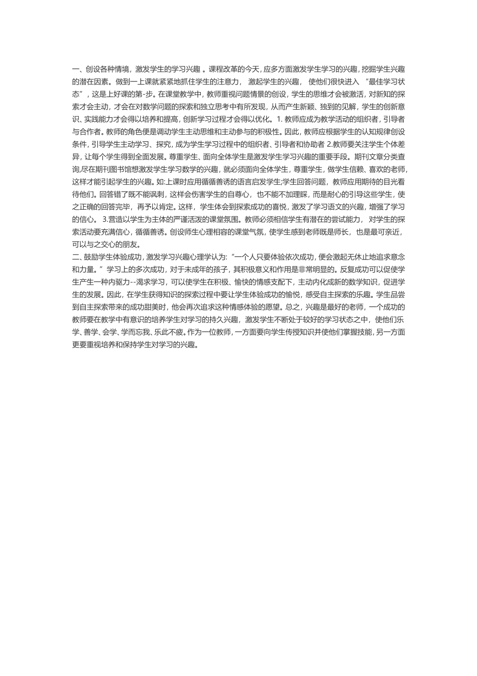 如何调动学生积极性_第1页