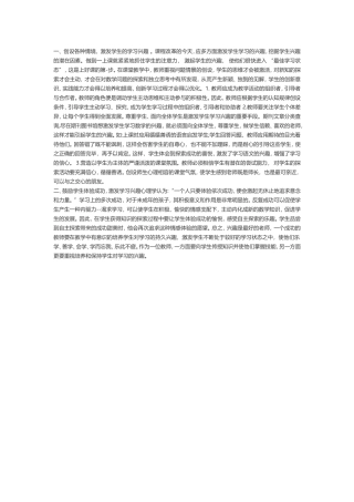 如何调动学生积极性