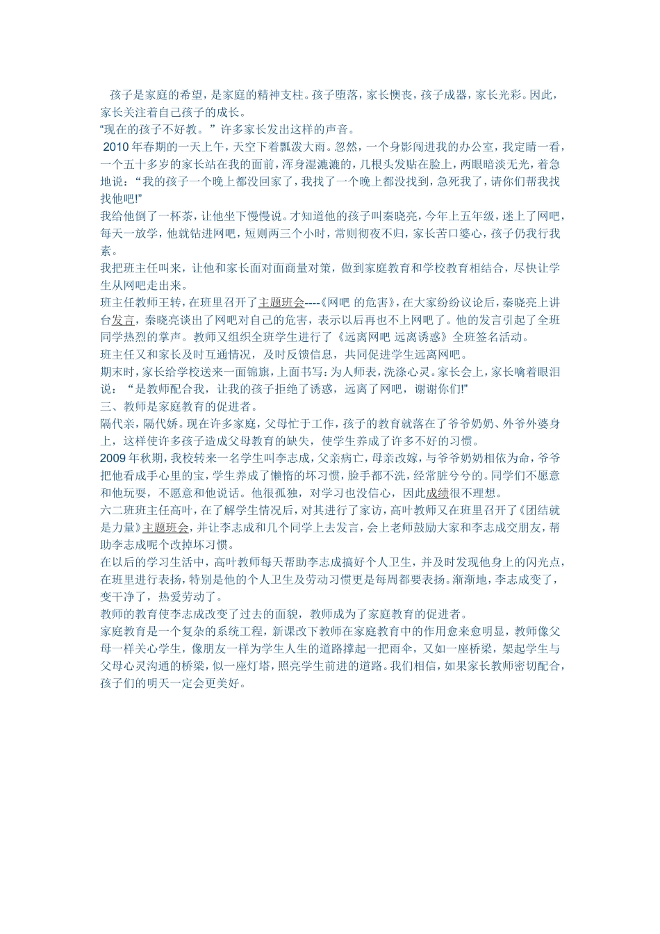 新课改下教师在家庭教育中的作用_第2页