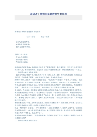 新课改下教师在家庭教育中的作用