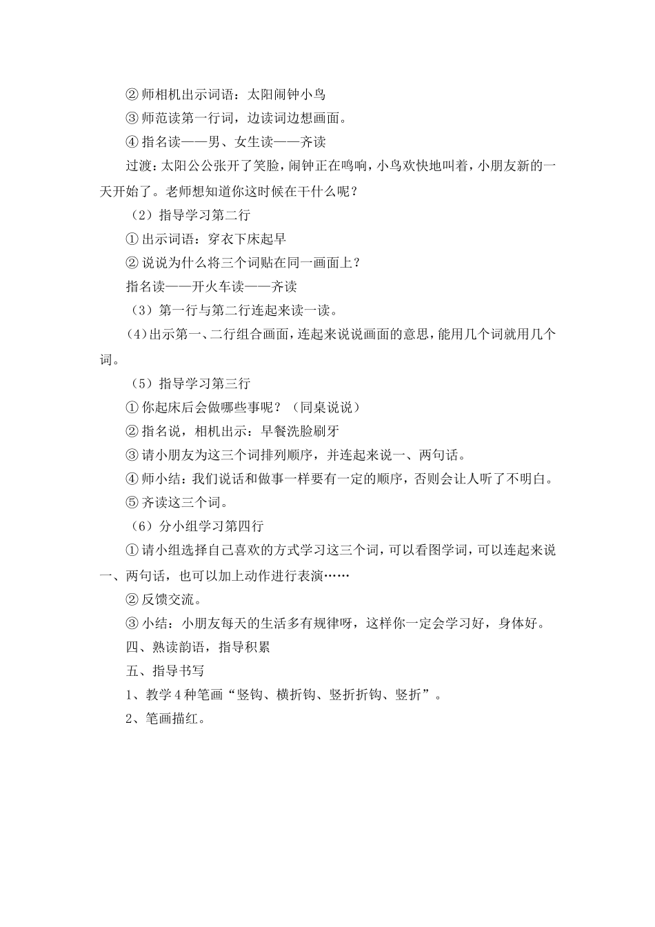 识字2（1）_第2页