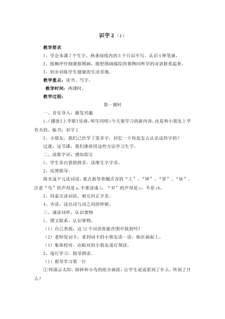 识字2（1）