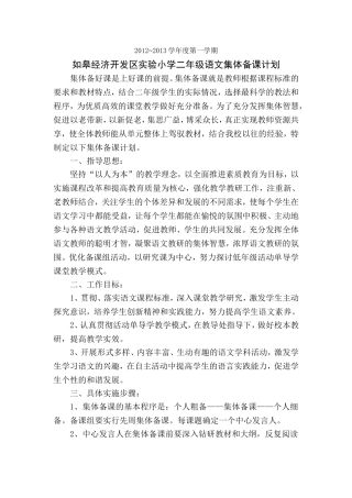 二语集体备课计划