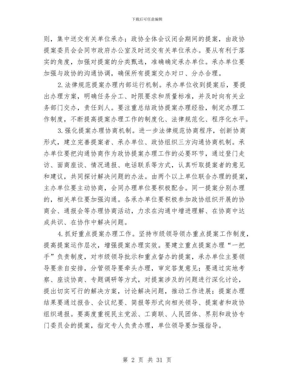 人民政协提案办理工作意见与人民政府乡长2024年述职述廉报告汇编_第2页