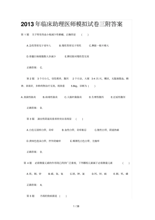 临床助理医师模拟试卷三附答案