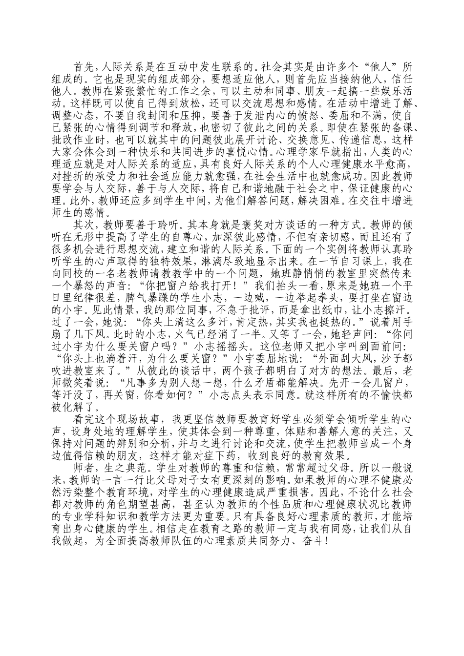 《教师心理素质与心理健康》学习笔记_第3页