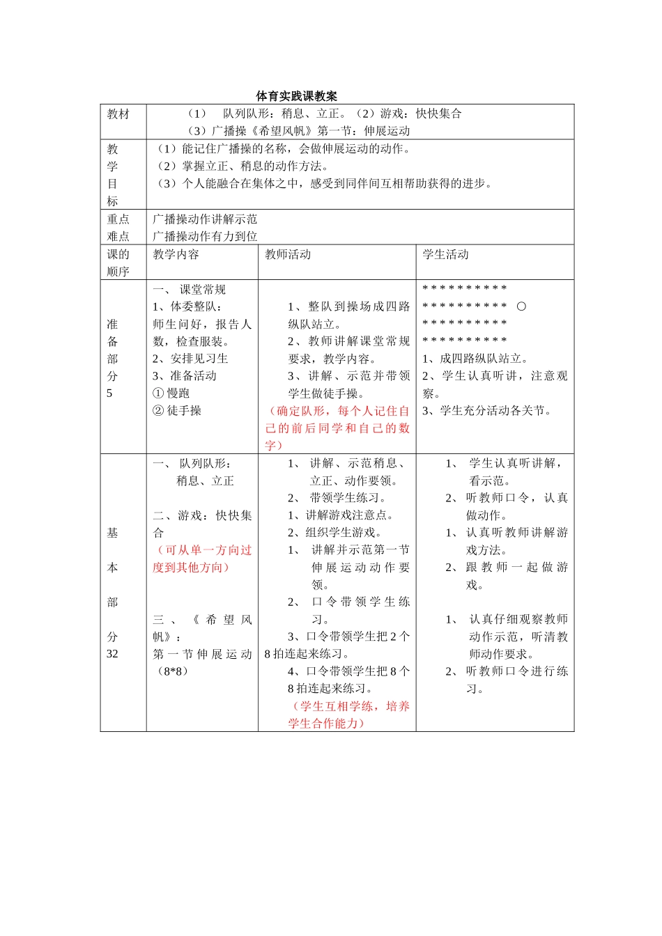 队列队形教案_第1页