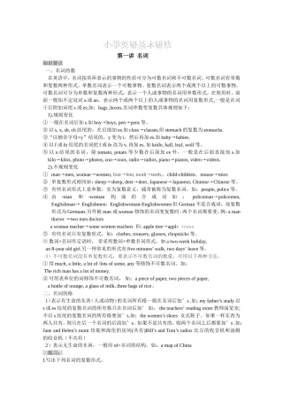 小学英语语法