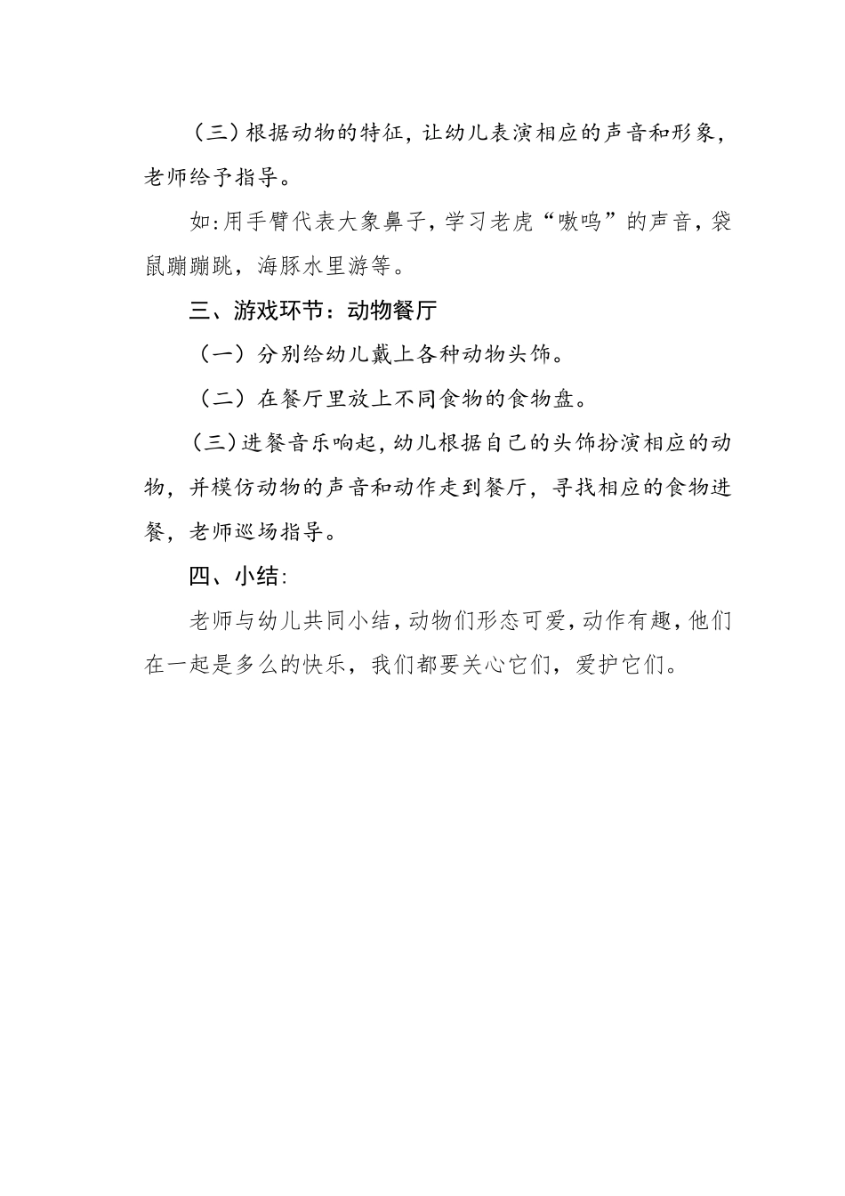 小班餐饮之礼教案：《动物大聚餐》_第2页