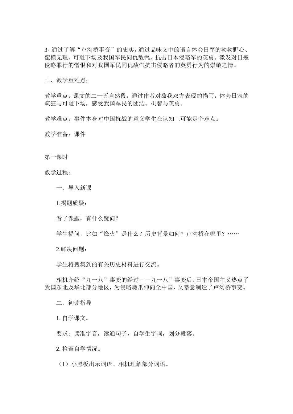 卢沟桥烽火教案 _第2页