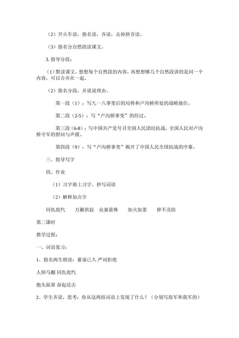 卢沟桥烽火教案 _第3页