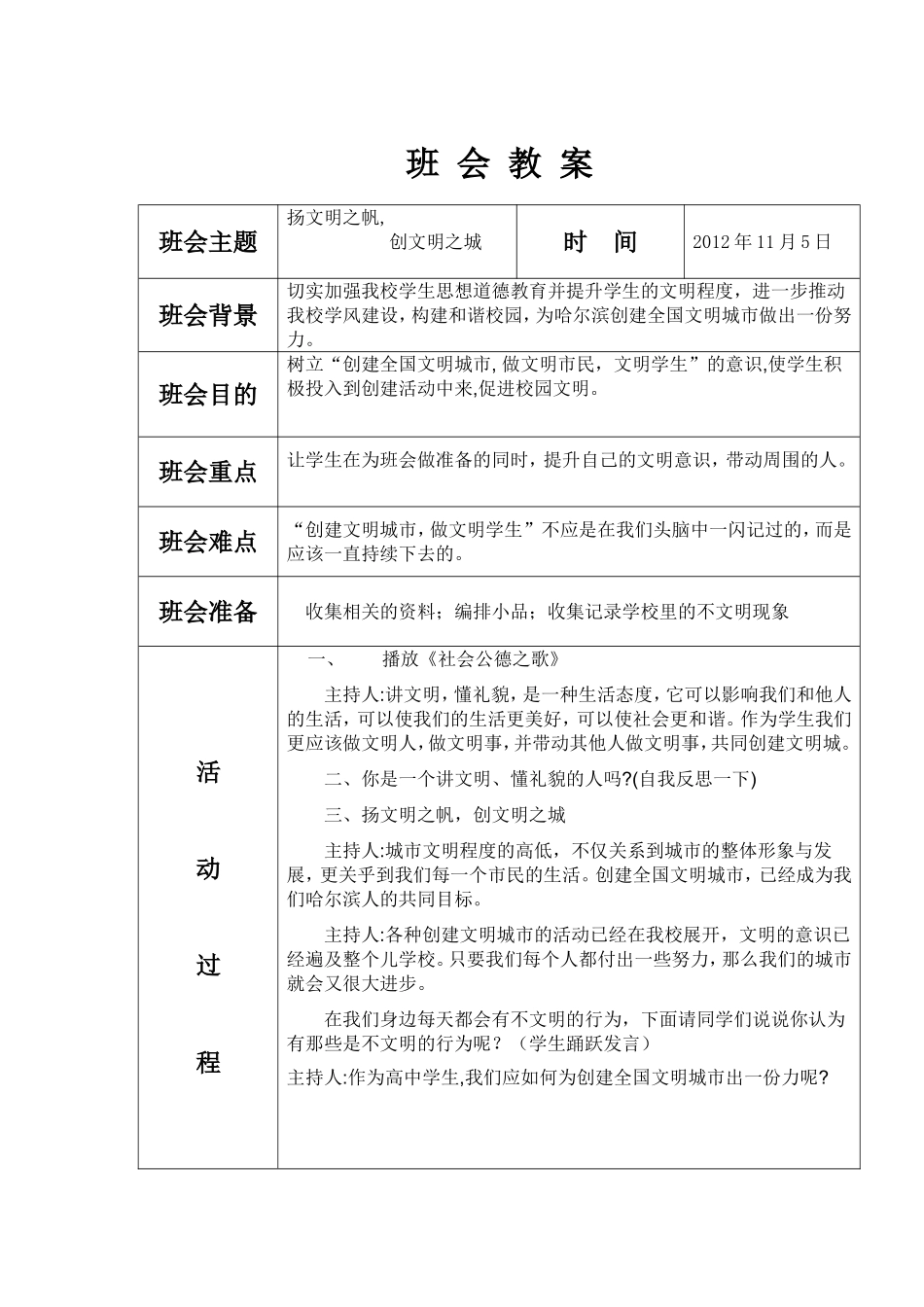 扬文明之帆，创文明之城_第1页