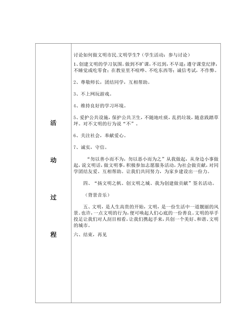 扬文明之帆，创文明之城_第2页