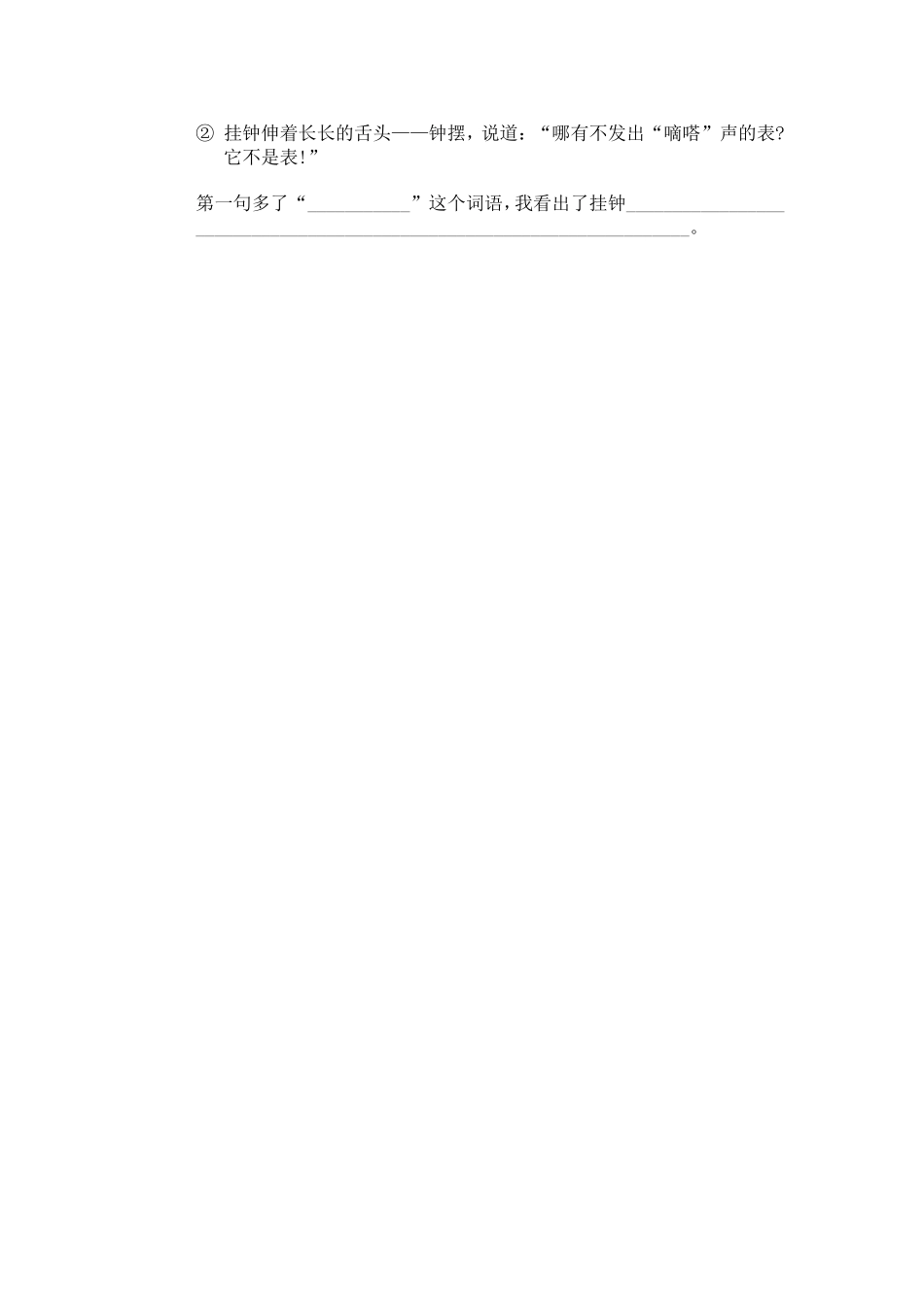 钟表店里的争吵_第2页