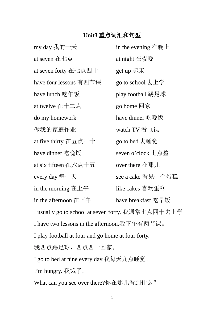 译林版四年级英语下册词组U3_第1页