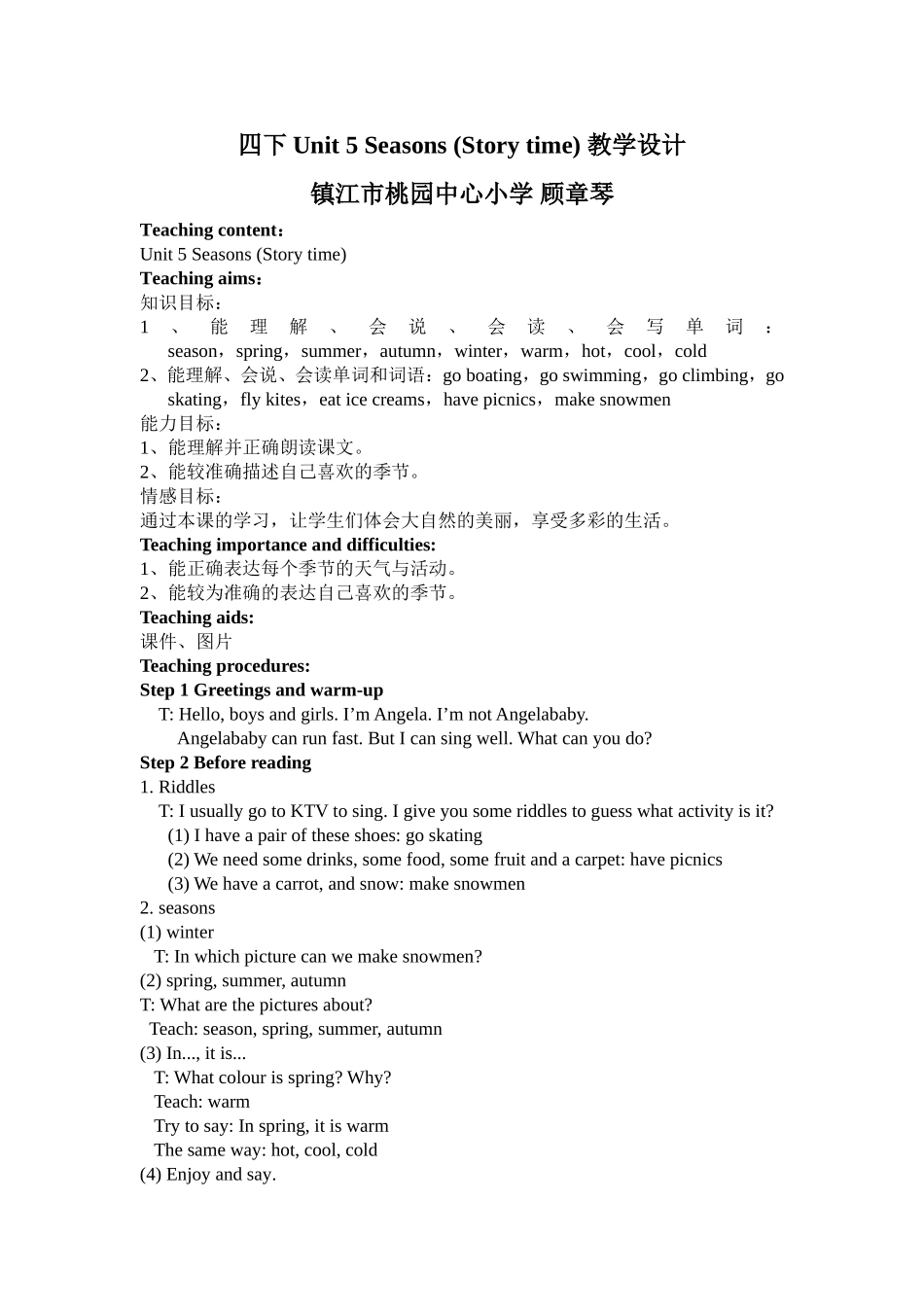 四下Unit5Seasons(Storytime)教学设计_第1页