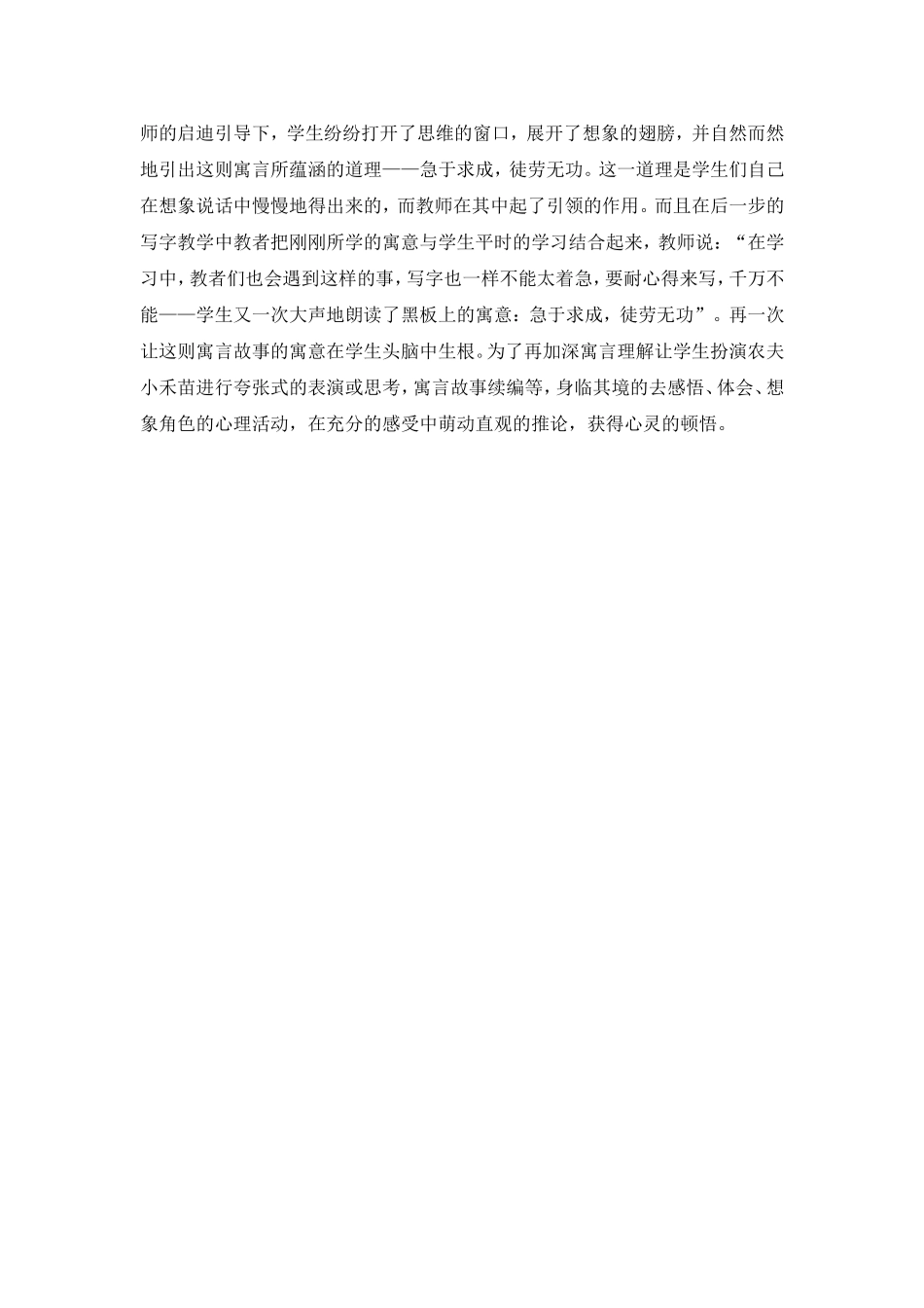 揠苗助长教学反思_第2页