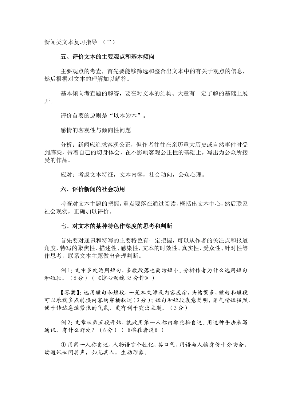 新闻类文本复习指导 (2)_第1页