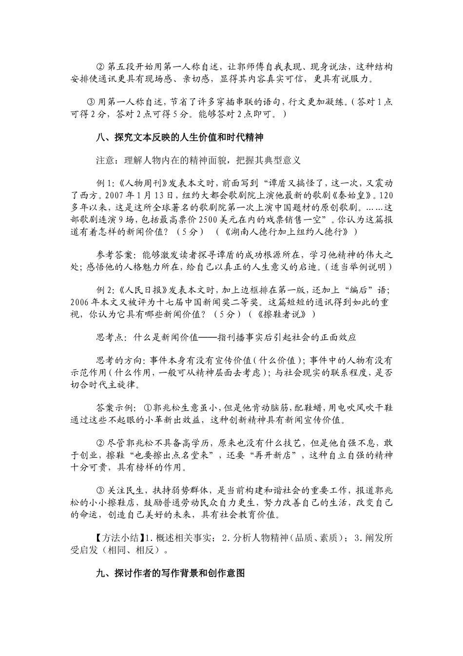 新闻类文本复习指导 (2)_第2页