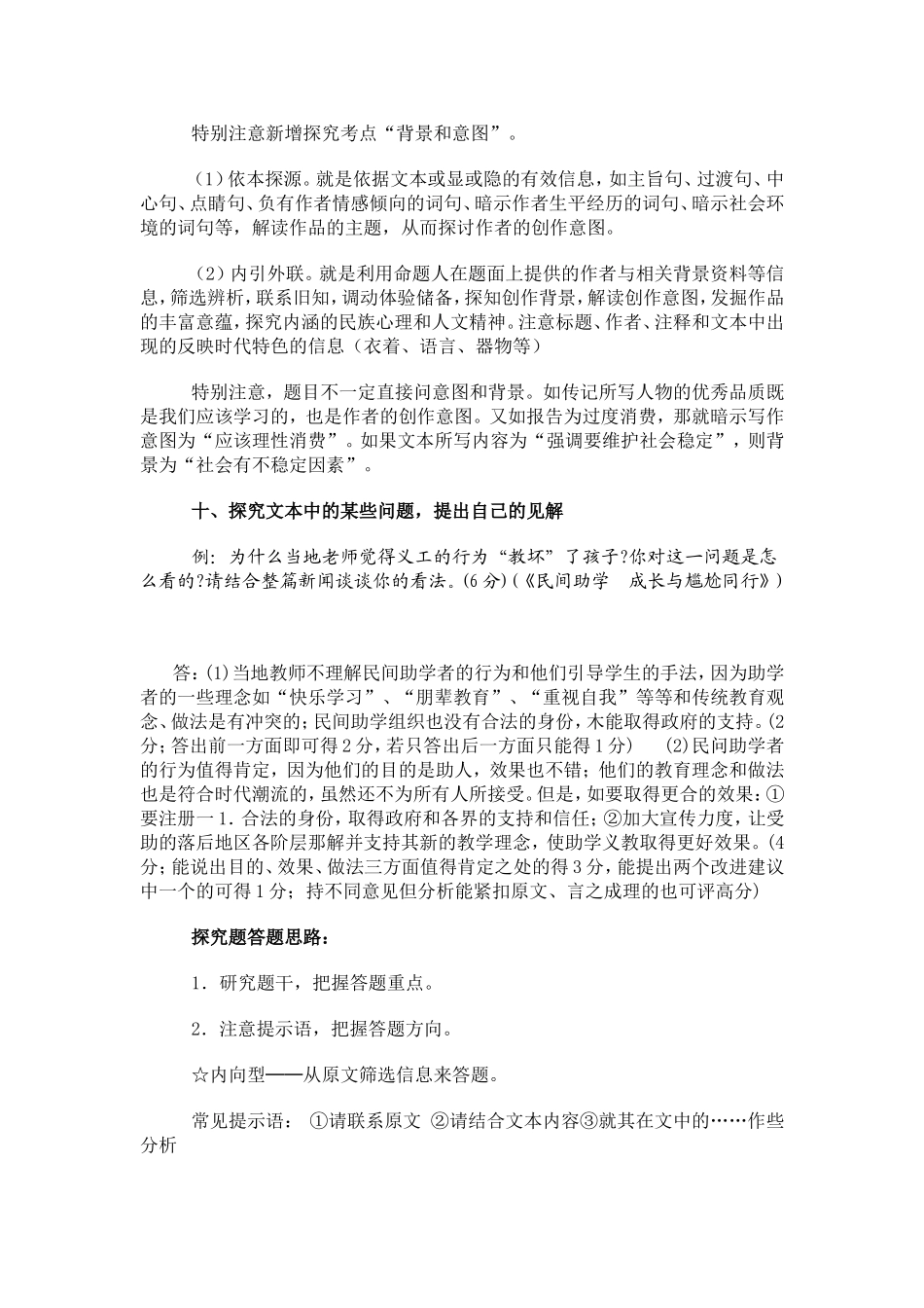 新闻类文本复习指导 (2)_第3页