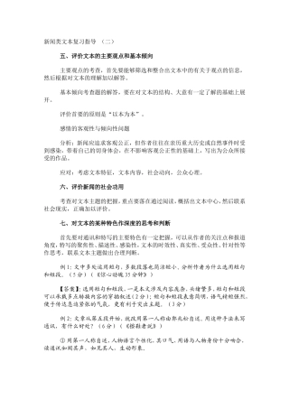 新闻类文本复习指导 (2)