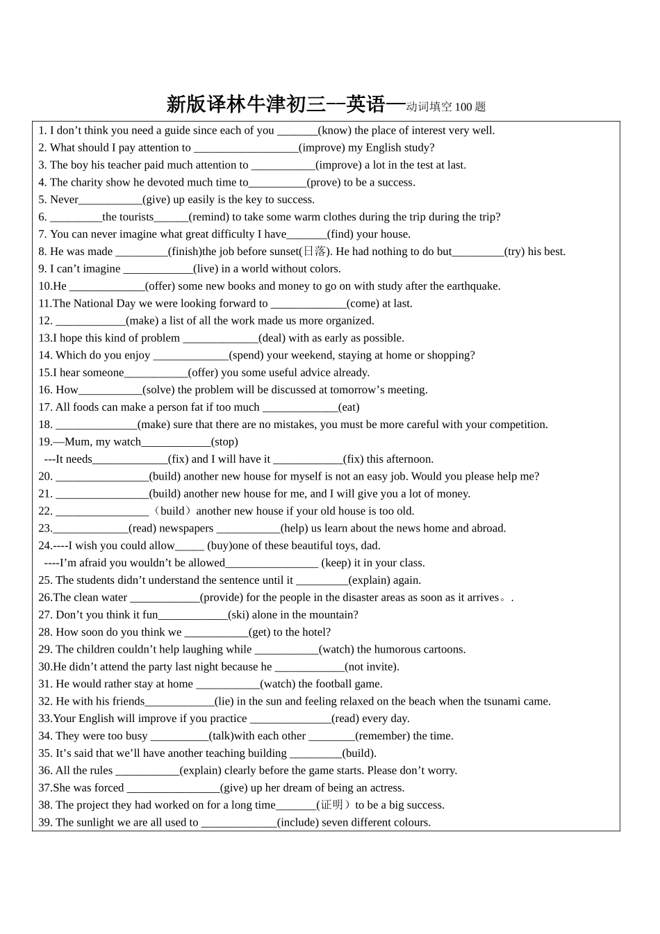 新版译林牛津九年级上期中动词填空_第1页