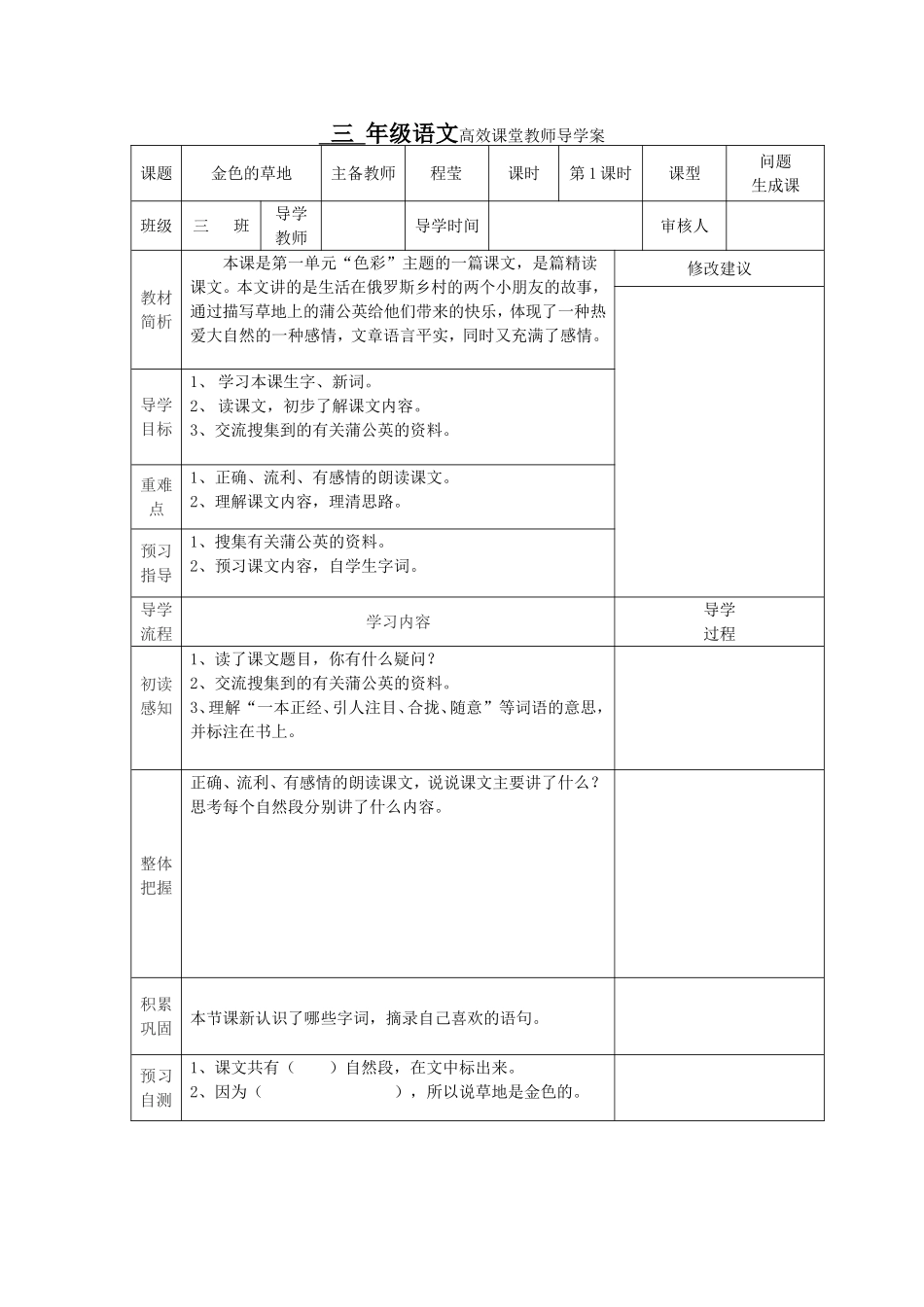 《金色的草地》导学案_第1页