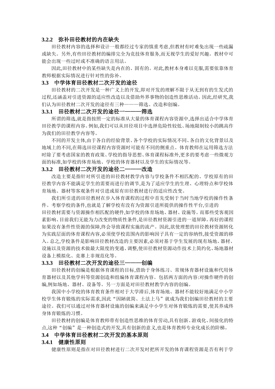 论中学体育田径教材的二次开发_第2页