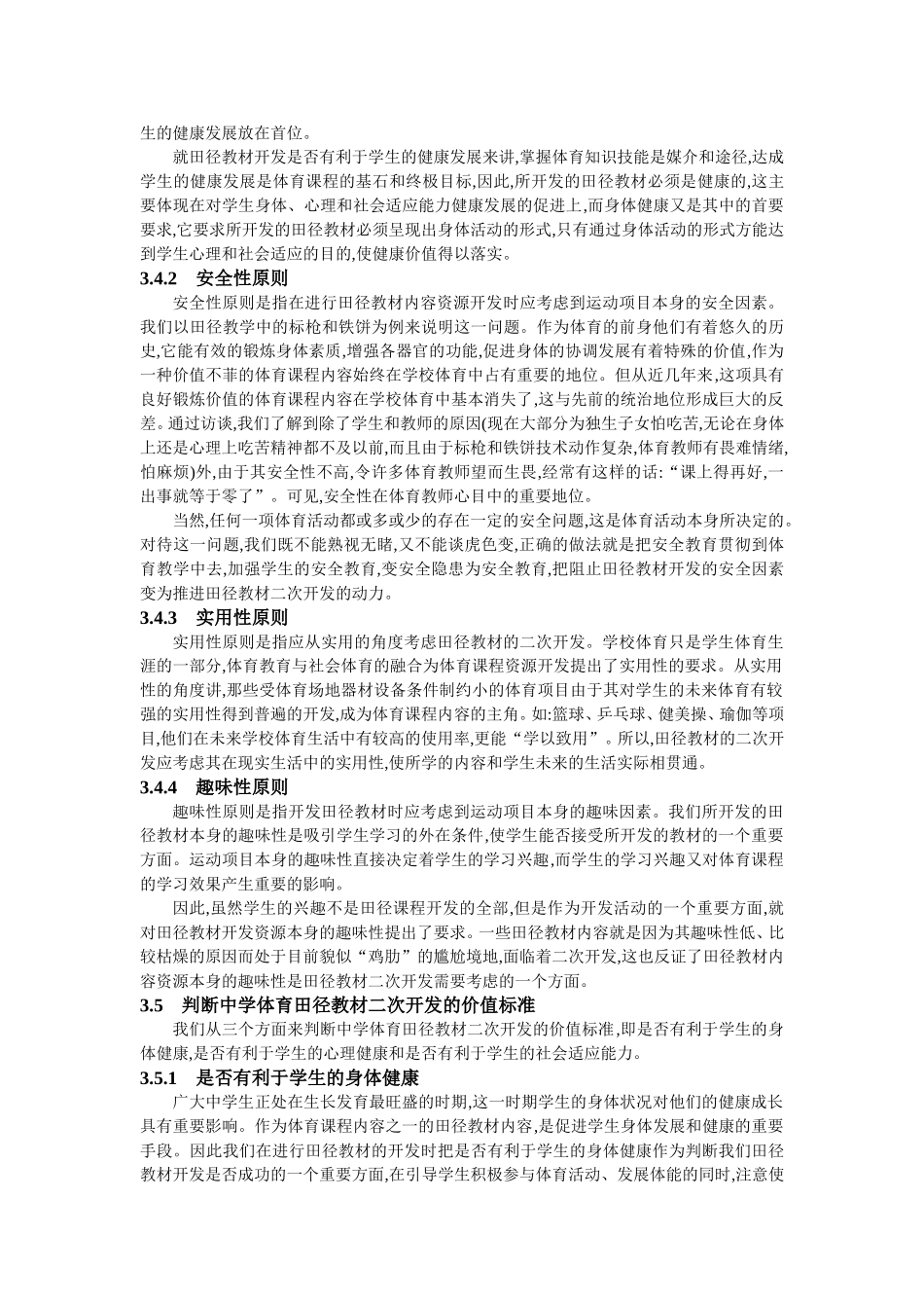 论中学体育田径教材的二次开发_第3页