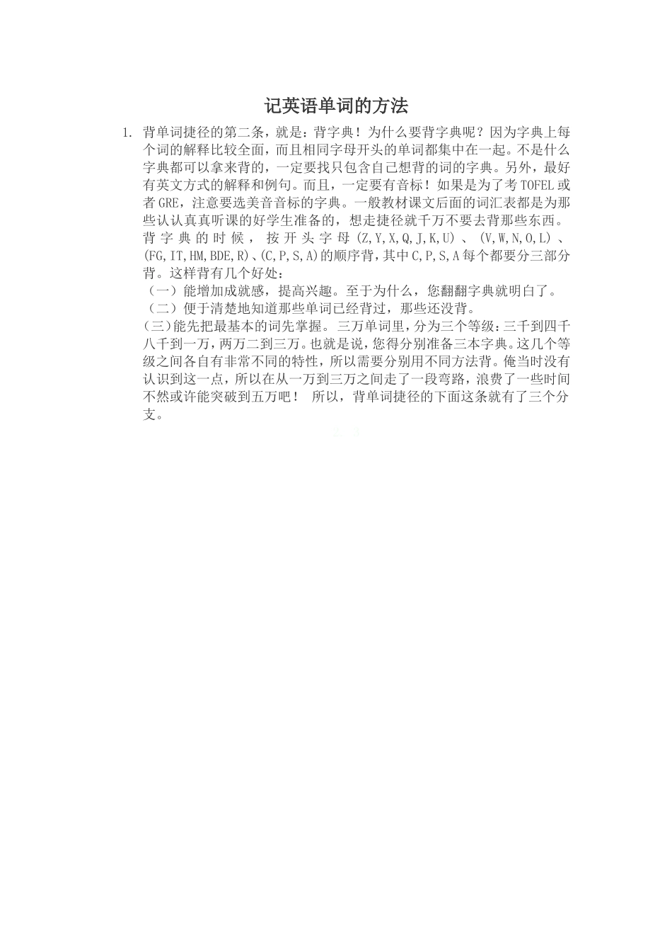 记英语单词的方法2_第1页