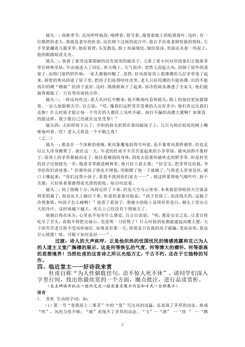 茅屋为秋风所破歌教案_第2页