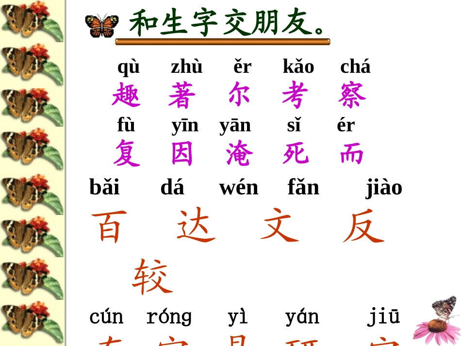 二年级语文有趣的发现_第3页