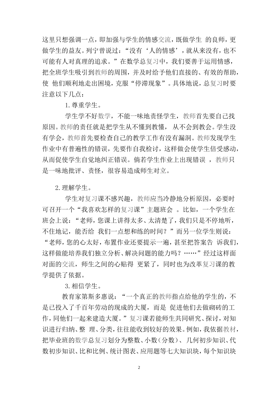 谈数学总复习中的“停滞现象”_第2页