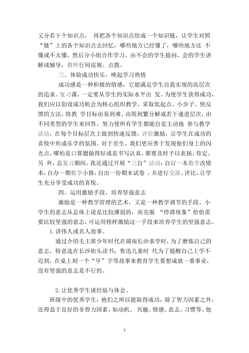 谈数学总复习中的“停滞现象”_第3页