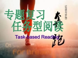 任务型阅读专题复习