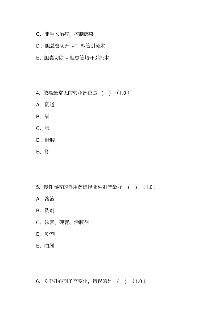 临床医学三基妇产科及儿科考试题2_第2页