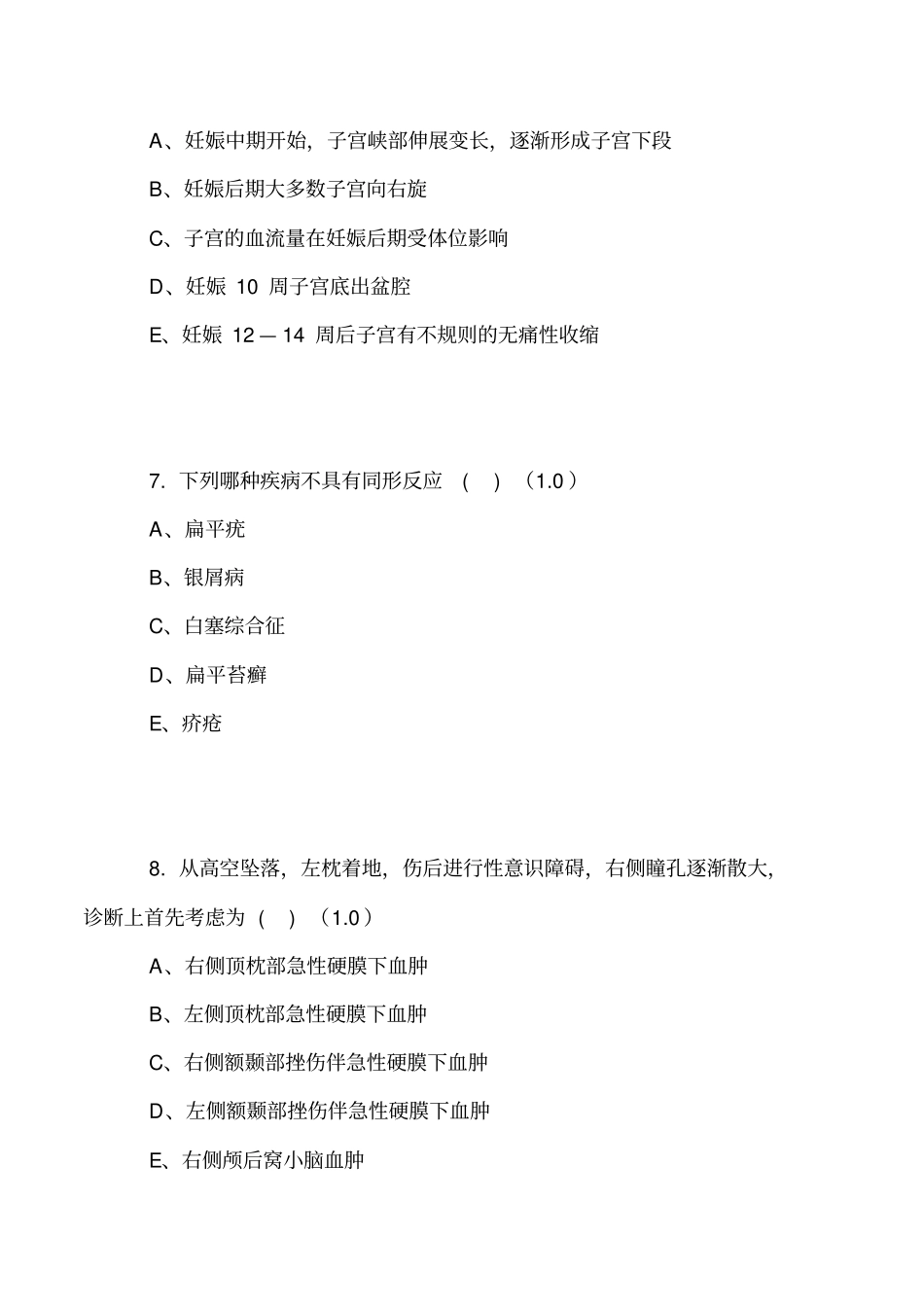 临床医学三基妇产科及儿科考试题2_第3页