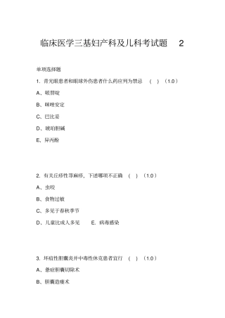 临床医学三基妇产科及儿科考试题2