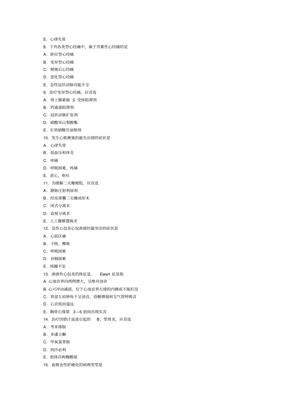 临床医学-内科学期末考试卷、试题及答案_第2页