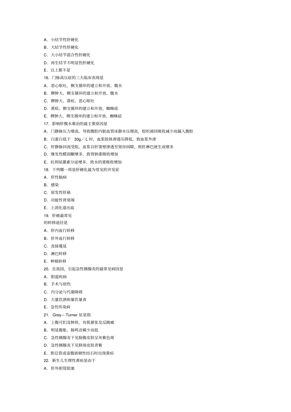 临床医学-内科学期末考试卷、试题及答案_第3页