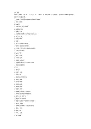 临床医学-内科学期末考试卷、试题及答案