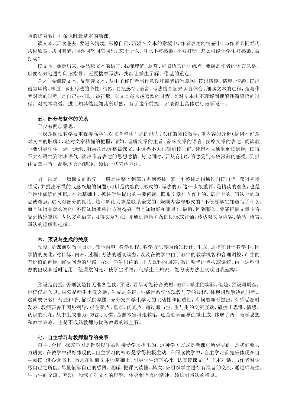 阅读十个关系_第2页